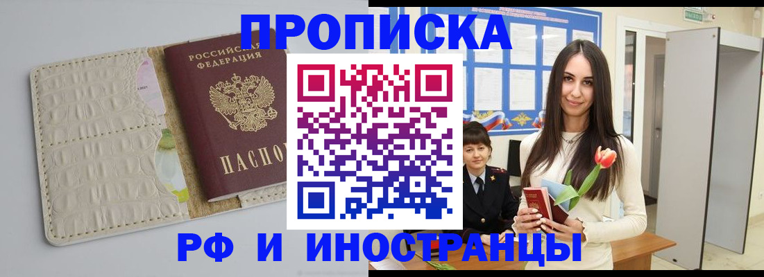 прописка гарантия в Обнинске