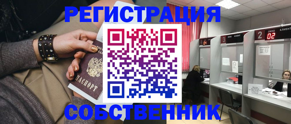 временная регистрация собственник в Обнинске